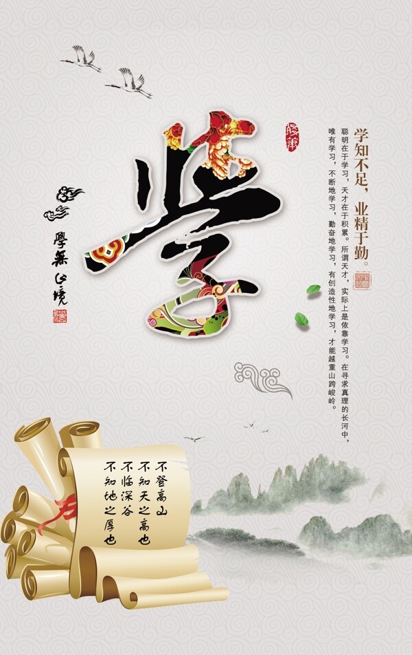學(xué)習(xí)海報(bào)