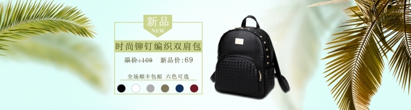 簡約箱包banner