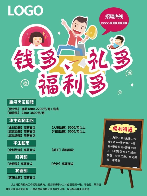 招聘