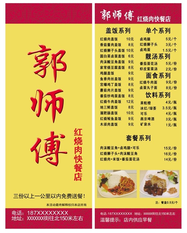 郭師傅紅燒肉快餐店