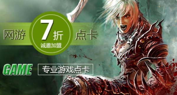 淘寶網(wǎng)游促銷(xiāo)海報(bào)