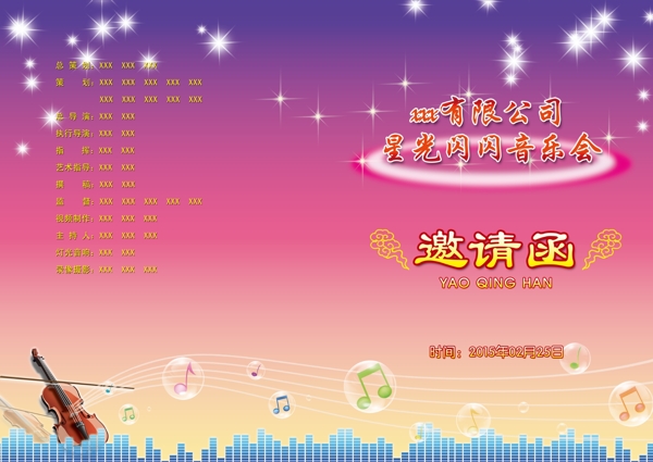 晚會邀請函圖片