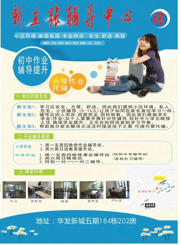 輔導班宣傳單