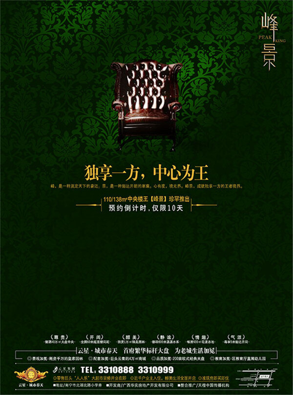 峰景地產(chǎn)廣告