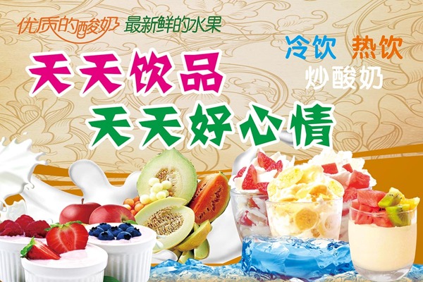 炒酸奶店内海报冷饮热饮炒酸奶水果酸奶饮品
