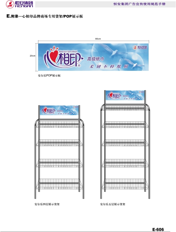 恒安集團(tuán)恒安集團(tuán)VI矢量CDR文件VI設(shè)計(jì)VI寶典