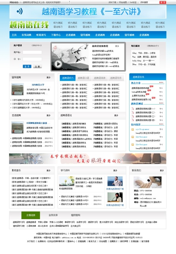 越南語學(xué)習(xí)網(wǎng)圖片