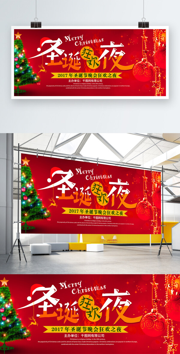 圣誕狂歡夜宣傳舞臺節(jié)日展板PSD源文件