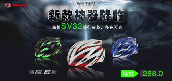 SV32运动头盔模版设计末日画风