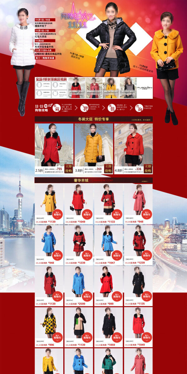 淘寶冬季潮流女裝天貓海報(bào)