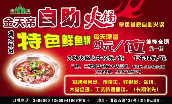 金天帝火鍋圖片