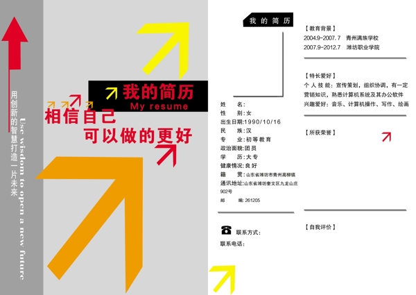 簡(jiǎn)歷模板圖片