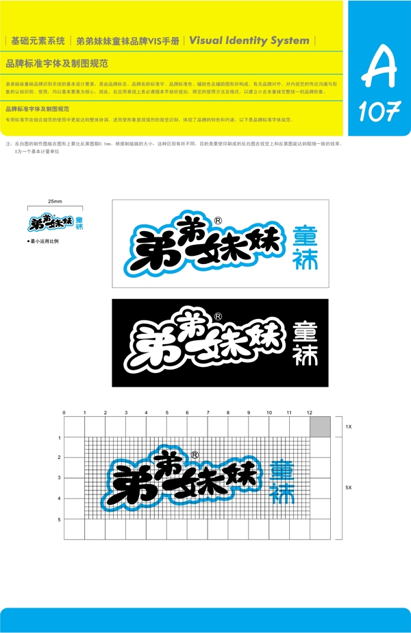 香港弟弟妹妹童襪VI矢量CDR文件VI設(shè)計(jì)VI寶典基礎(chǔ)元素系統(tǒng)規(guī)范