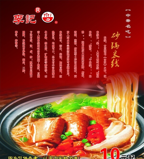 李記