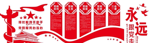 永遠(yuǎn)跟黨走