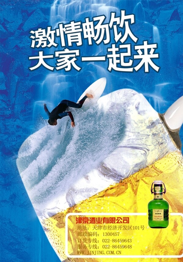 啤酒海報圖片