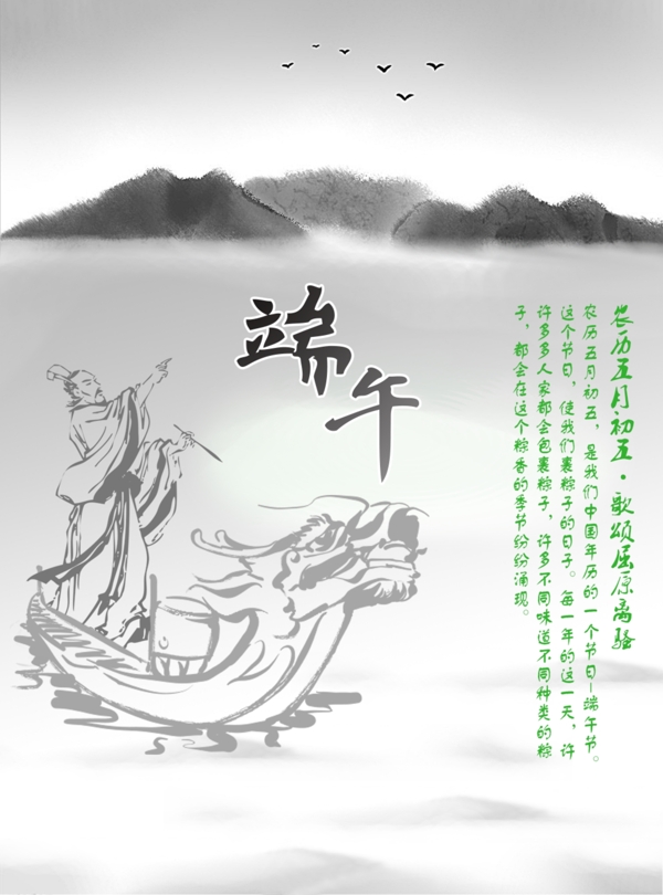 端午節(jié)