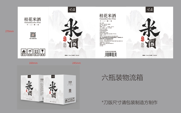 物流箱包裝