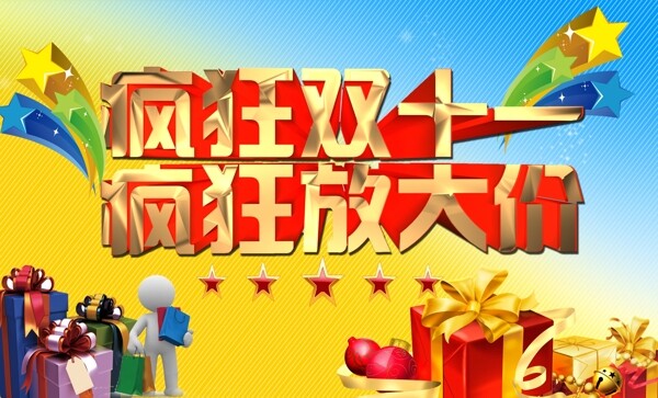雙十一促銷海報(bào)素材下載