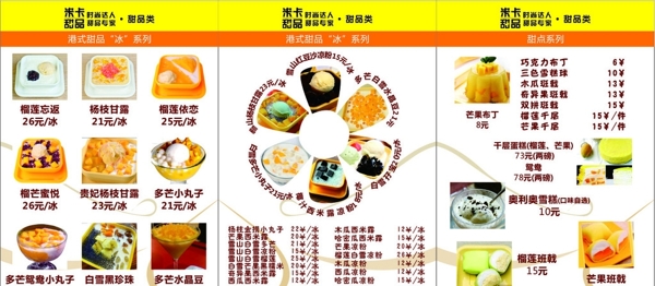 甜品新菜單圖片