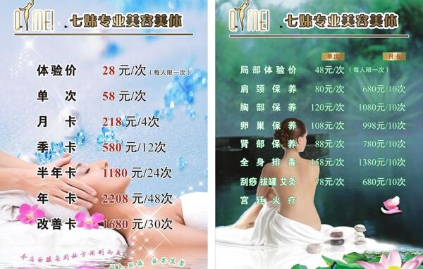 美容美體價(jià)格表圖片