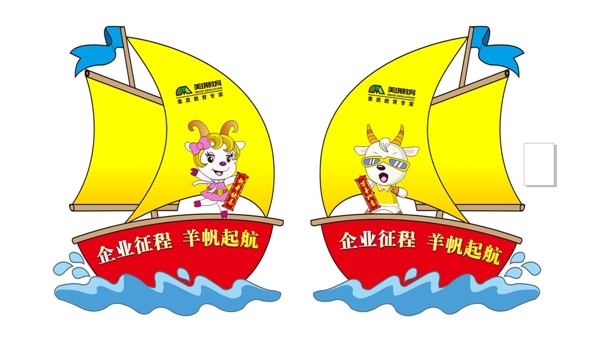 年會(huì)帆船