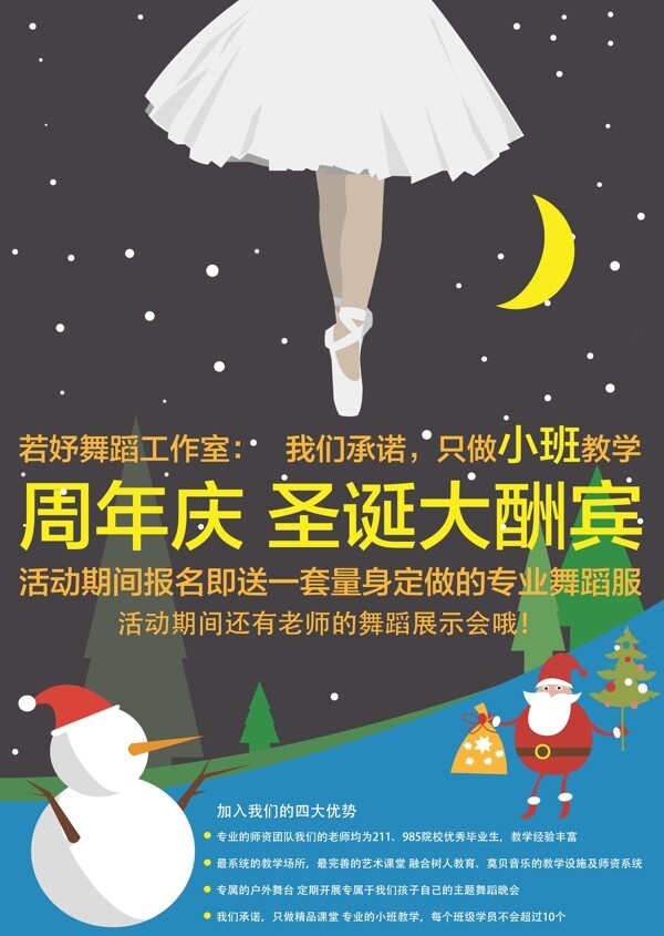 圣誕舞蹈班海報(bào)