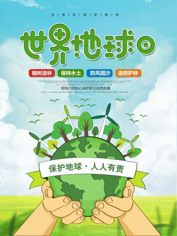绿色清新4.22世界地球日环保公益海报