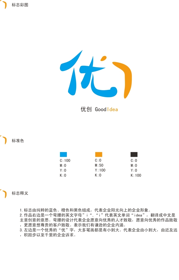 優(yōu)創(chuàng)logo設(shè)計(jì)圖片