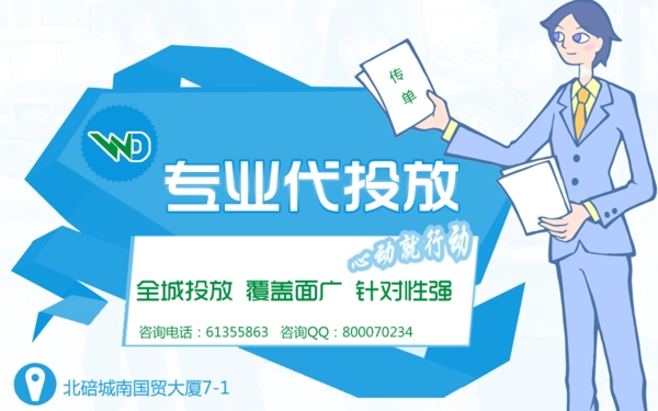 代投放