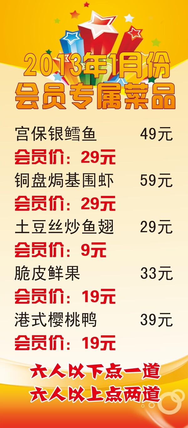 會員展架圖片