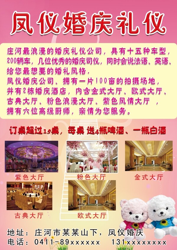 婚慶禮儀宣傳單