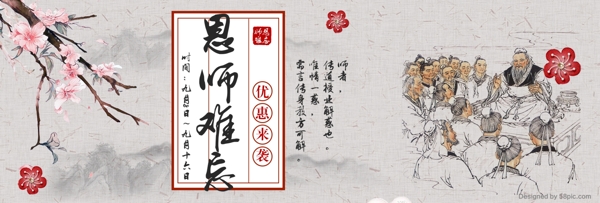 感恩教師節(jié)
