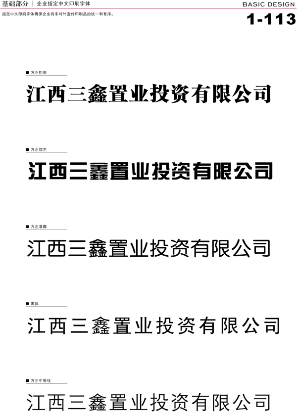 深圳三鑫置業(yè)VI矢量CDR文件VI設(shè)計(jì)VI寶典基礎(chǔ)部分