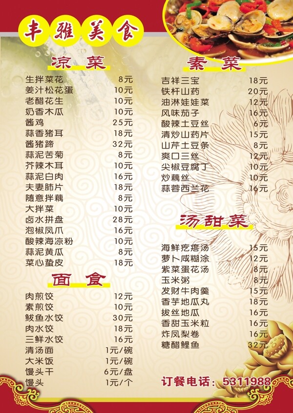 菜單圖片