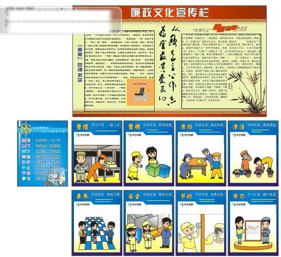 廉政展板8S模板