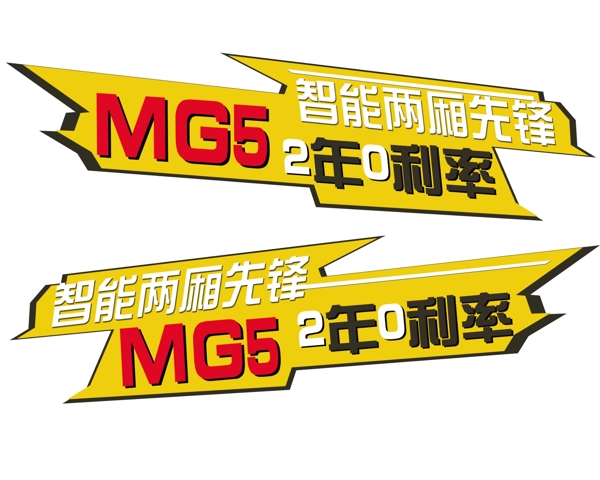 MG5车身贴