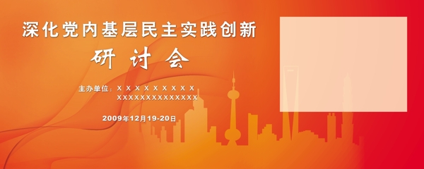 會(huì)議背板圖片