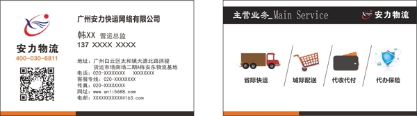 安力名片模版