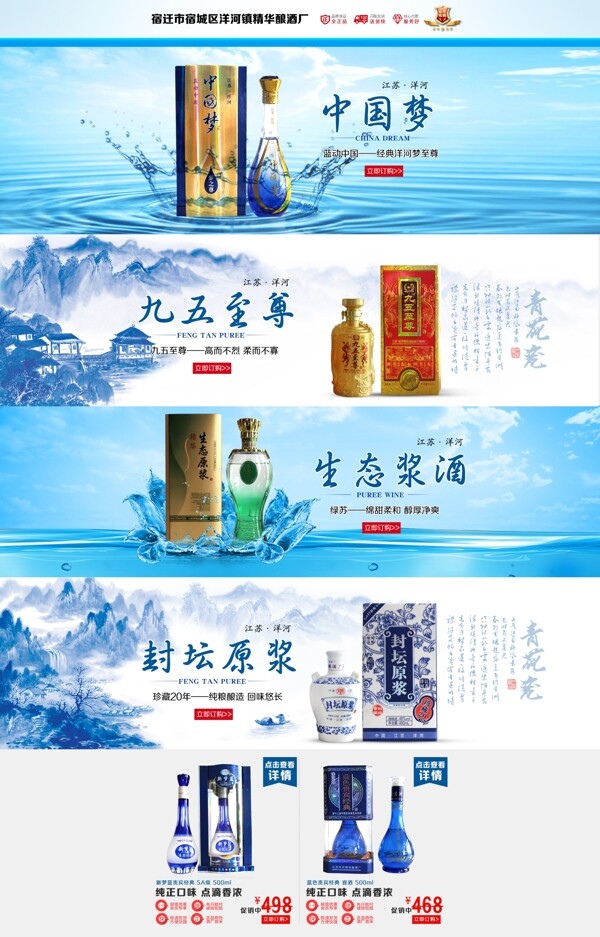 酒類淘寶首頁