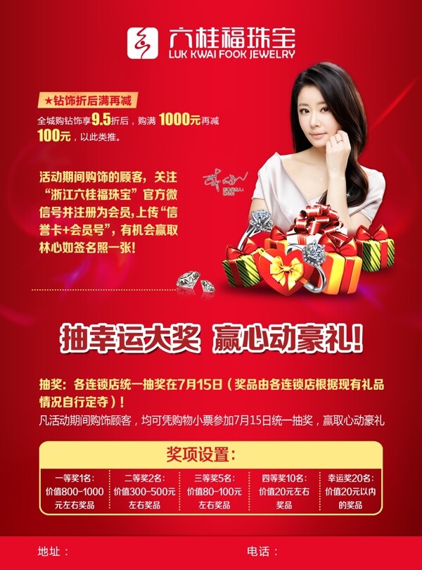 六桂福抽獎(jiǎng)海報(bào)