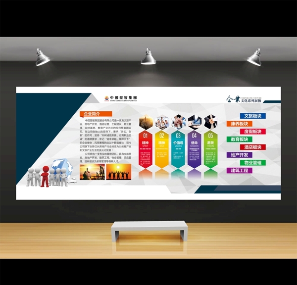 企業(yè)文化背景墻