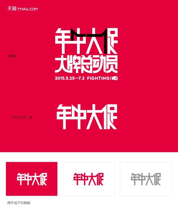 年中大促圖片
