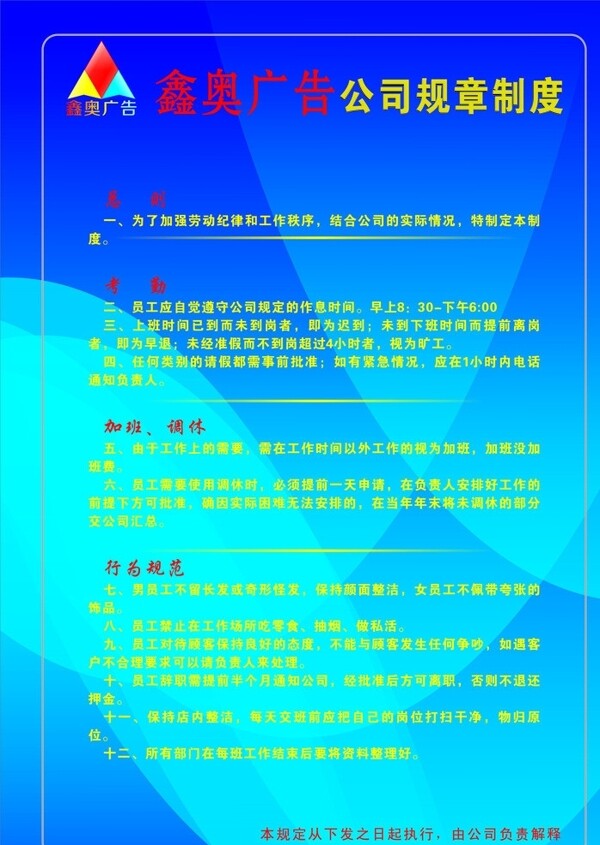 廣告規(guī)章制度圖片