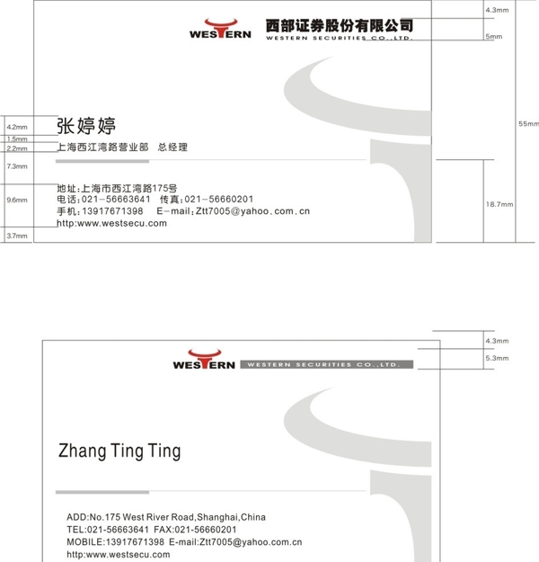 西部證券名片圖片