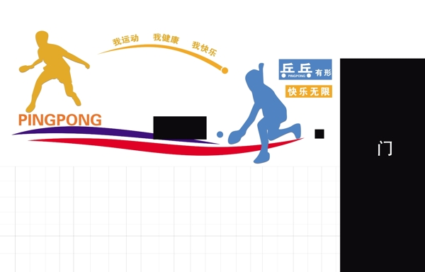 乒乓球文化墻