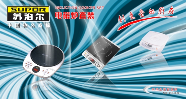 電磁爐海報(bào)