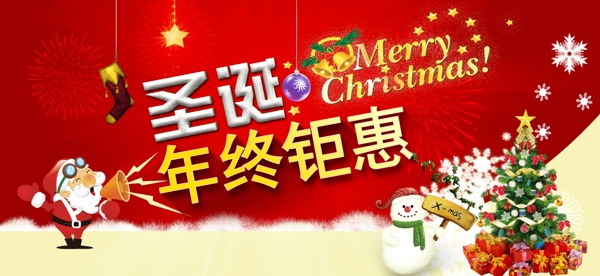 圣誕節(jié)超大海報(bào)年終活動(dòng)