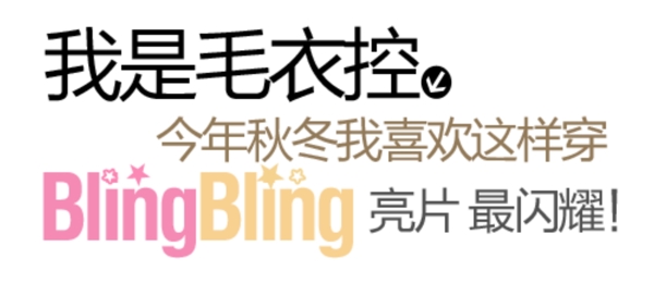 淘寶字體設(shè)計PSD