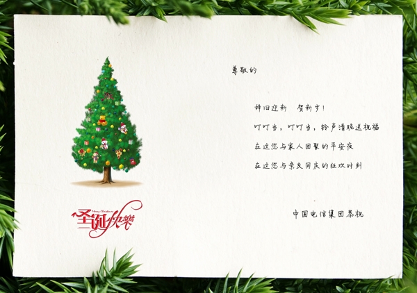 圣誕賀卡內(nèi)頁(yè)